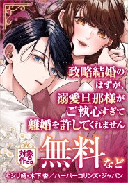 『マーマレードコミックス』先行配信記念フェア