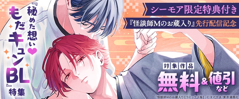 恋愛漫画　BL漫画 BL（ボーイズラブ）｜漫画多すぎ！業界最大級のコミックシーモア