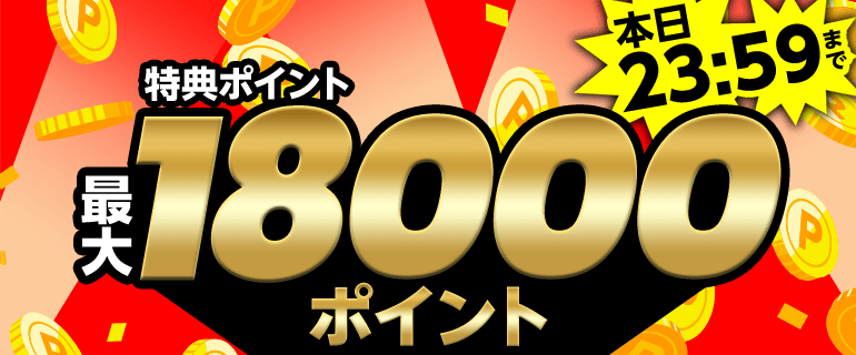 12時間限定！ゲリラ月額キャンペーン