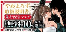 「やおよろず取扱説明書」新刊配信