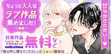 【夏電書2026】ちょっと大人なラブ作品集めました！