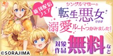 『シングルマザーの転生悪女ですが』3巻配信記念
