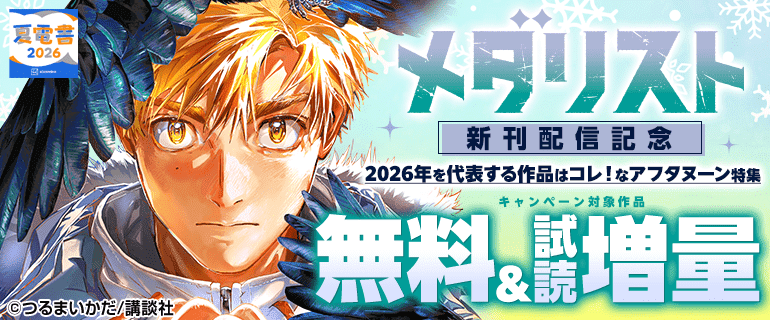 少年マンガ・青年マンガ｜漫画多すぎ！業界最大級のコミックシーモア