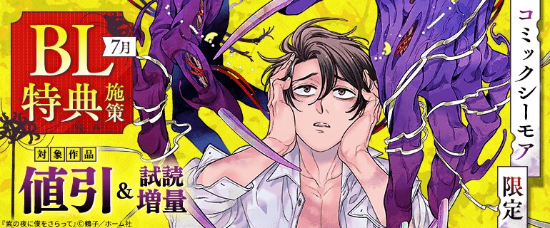 BL（ボーイズラブ）｜漫画多すぎ！業界最大級のコミックシーモア
