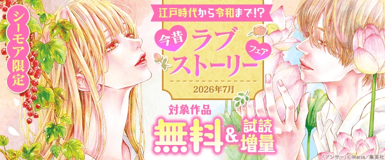 江戸時代から令和まで！？今昔ラブストーリーフェア