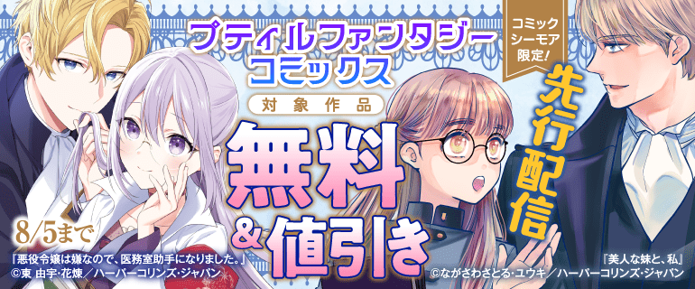 プティルファンタジーコミックス7月先行配信キャンペーン