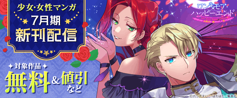 7月期新刊配信