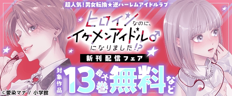 FC新刊配信記念フェア！