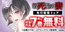 『致死量の妻』＆『ぼくと5人の不倫相手』先行配信フェア
