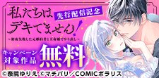 【フレックスコミックス】シーモア様先行2作品