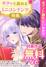 ポイント消化にいかが？サクッと読めるミニコンテンツ特集