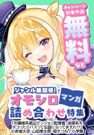 オモシロマンガ詰め合わせ特集