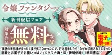 AKITA令嬢ファンタジー・グランドフェア