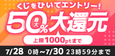 くじで還元率が決まる！！
