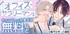 オフィス・サラリーマン特集