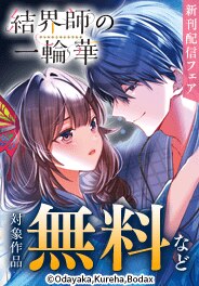 【B’s-LOG COMICS】新刊配信