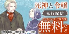 ゼロサム＆恋愛ファンタジー新刊配信キャンペーン