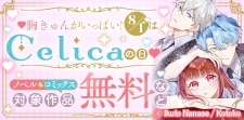 ノベル＆コミックスキャンペーン