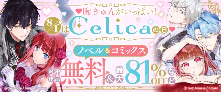 ノベル＆コミックスキャンペーン