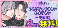 「ひとりじゃできないおまじない」一挙配信