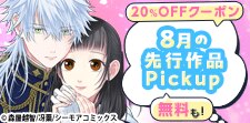 先行作品Pickup(2026年8月1日更新)
