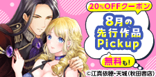 先行作品Pickup【BL/TL版】