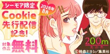 Cookie先行配信！ヒューマンドラマ＆ラブストーリー特集