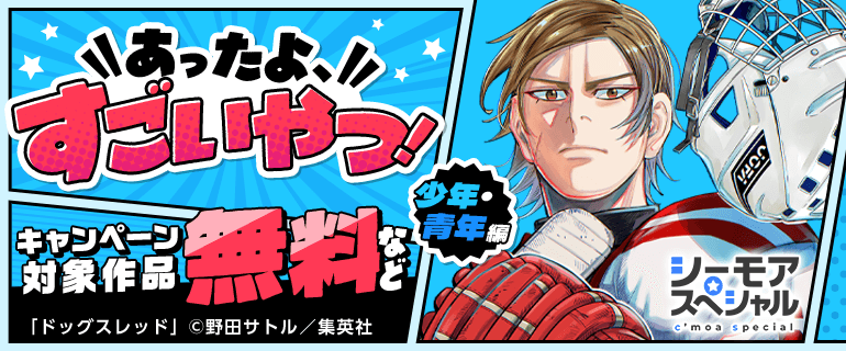 あったよすごいやつ！次世代・本命マンガ（少年・青年編）