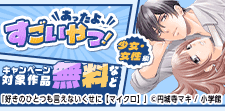 あったよすごいやつ！次世代・本命マンガ（少女・女性編）