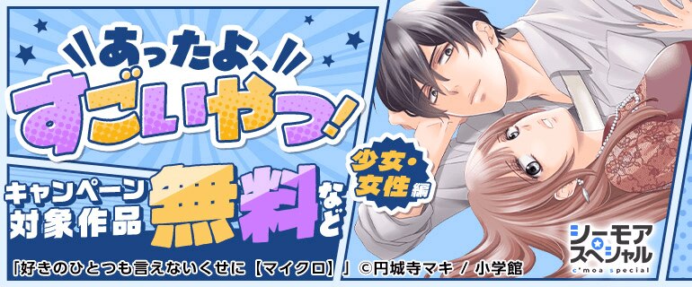あったよすごいやつ！次世代・本命マンガ　少女・女性編