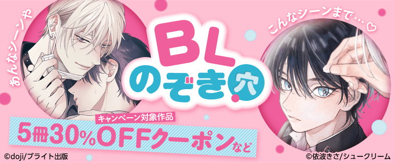 BLのぞき穴