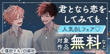 人気BLがたっぷり