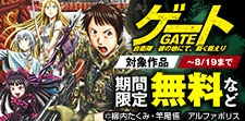 アルファポリス 特大キャンペーン！