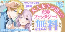 プティルブックス3周年！大人女子が沼る♡恋愛ファンタジー特集