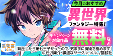 【夏電書2026】今月のおすすめ異世界ファンタジー特集！