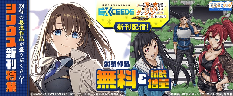 講談社 シリウス新刊特集