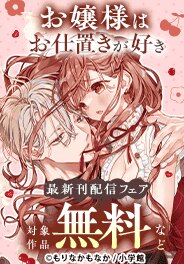 超ヒットラブ＆バックナンバー大量フェア！