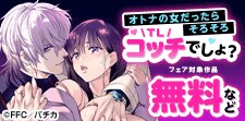 普通の恋愛で満足してるの？