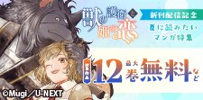 『獣の護衛と姫の恋』新刊配信記念！