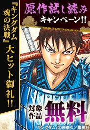 『キングダム 魂の決戦』大ヒット御礼！！