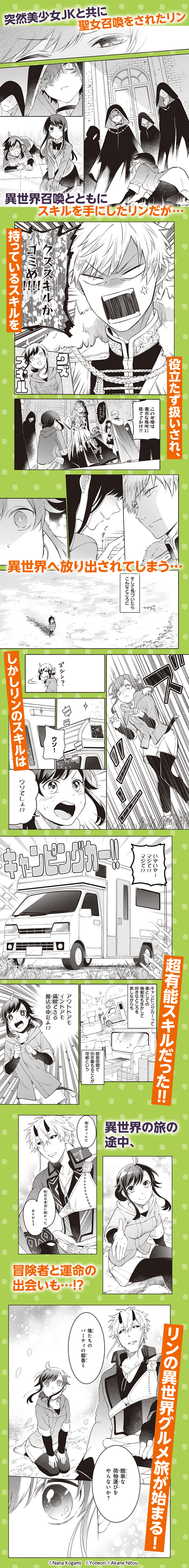捨てられ聖女の異世界ごはん旅 隠れスキルでキャンピングカーを召喚しました
