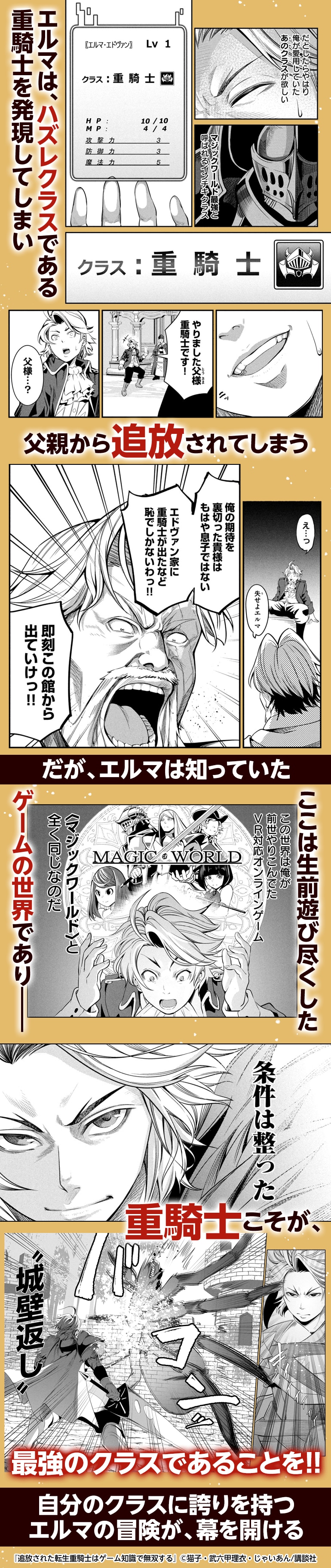 追放された転生重騎士はゲーム知識で無双する