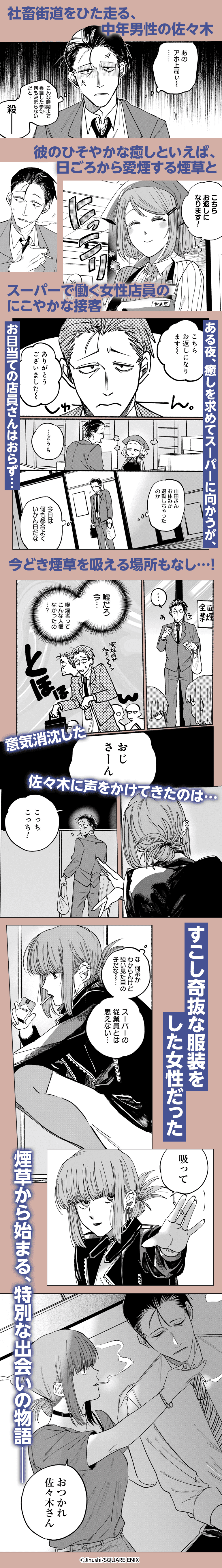 スーパーの裏でヤニ吸うふたり