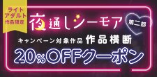 「宅読みシーモア」営業中！