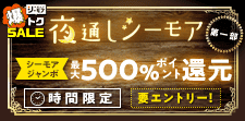 シーモアで夜通し読書沼！