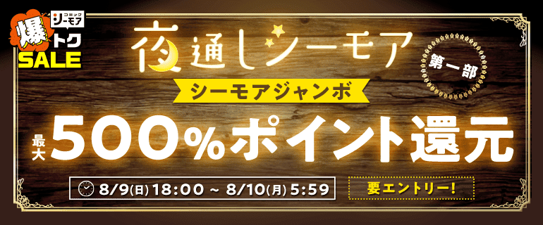 シーモアで夜通し読書沼！