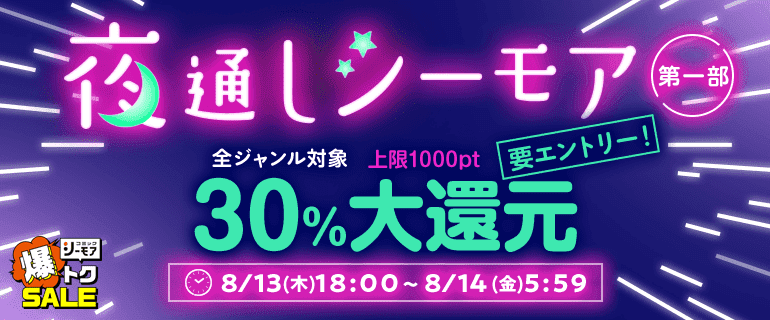 シーモアで夜通し読書沼！