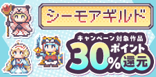 シーモアギルド