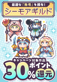 シーモアギルド