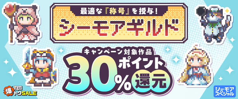 シーモアギルド